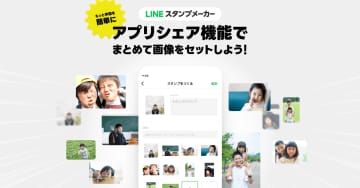LINEスタンプメーカー、他社アプリからの画像転送機能をリリース