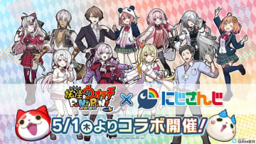 「妖怪ウォッチ ぷにぷに」×「にじさんじ」コラボ5月1日開催！壱百満天原サロメさん・星川サラさんら総勢11名が参戦
