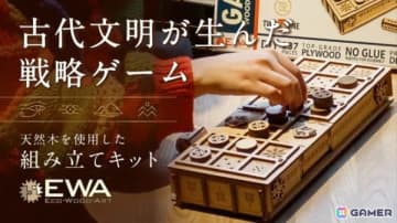 古代エジプト＆メソポタミアで楽しまれていたとされるスゴロク形式のボードゲーム「ウル＆セネト」がMakuakeで先行販売！