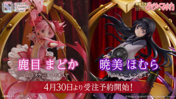 SHIBUYA SCRAMBLE FIGURE「まどマギ」より「鹿目まどか」、「暁美ほむら」1/7スケールフィギュアを2026年5月発売へ