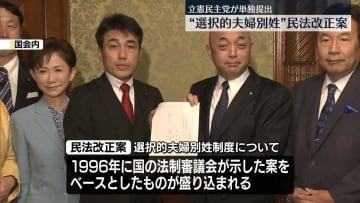 「選択的夫婦別姓」民法改正案　立憲、単独で衆院提出
