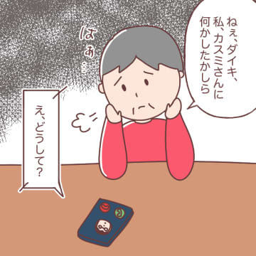 ［３］私、嫁になにかした？心配になり息子に電話する義母。嫁いびりと思われるかも｜ママ広場マンガ