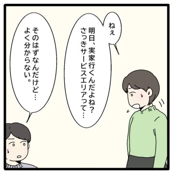 ［２］不安しかない。赤ちゃん連れの義両親とのお出かけは行き先不明。自己中義母の迷惑サプライズ｜ママ広場マンガ