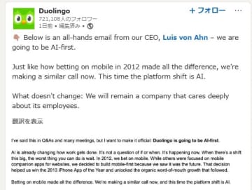 AIでできるなら人は不要。DuolingoがAIによる本格業務改革