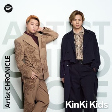 Spotify、KinKi Kidsの全356曲配信開始を記念して特別企画＆限定コンテンツ展開　楽曲使用したCMも