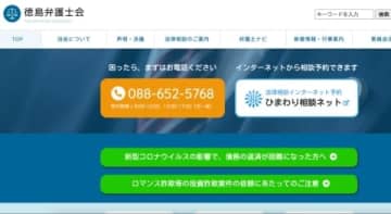「地方の声、届かなくなる」徳島弁護士会が参院合区制度撤廃求める意見書