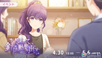 「プロセカ」ニーゴのイベント「そして、針は動き出す」が開催！まふゆ、奏、レンが登場の「Papilio Vinculatusガチャ」も