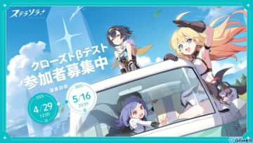 Yostar新作「ステラソラ」CBT受付スタート！星ノ塔を巡るファンタジーRPG
