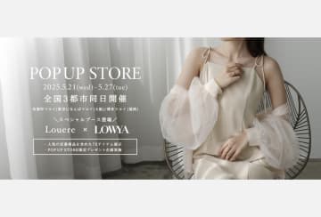 「Louere」LOWYAとコラボしファッションとインテリアが調和した映えるPOP UP STOREを開催！