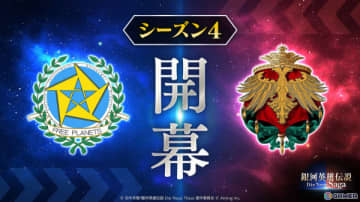 「銀河英雄伝説 Die Neue Saga」シーズン4開始！ノイサガフェスにはパウル・フォン・オーベルシュタインがピックアップ