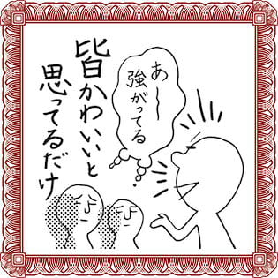 【プウ美ねえさんのお悩み相談】40代になっても劣等感にうまく対処できません