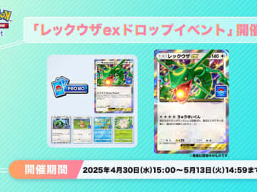 アプリ版ポケカ「ポケポケ」、「レックウザex」報酬の2つのイベント　「リーリエ」グッズは課金