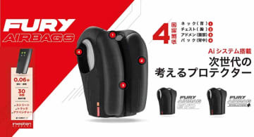 フリュガンの次世代 AI エアバッグ「FURY AIRBAGS」が LINKS から発売！（動画あり）