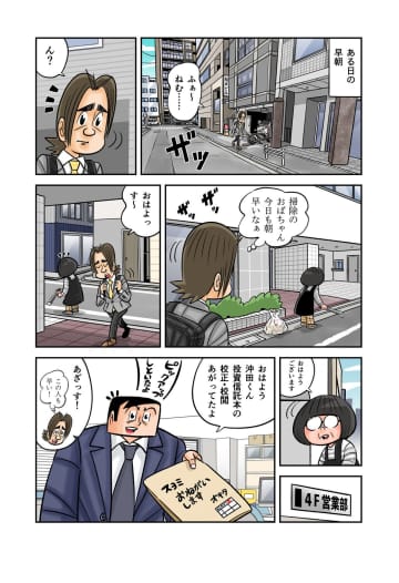 校正・校閲作業が出版物の「品位」を支える！