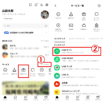【2025年最新】LINEギフトの使い方｜初心者でも分かる贈り方・受け取り方と人気ギフトランキング