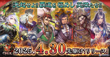 軍勢カードバトルゲーム「魁 三国志大戦」が先駆けリリース！初代王者を決める賞金付き大会「頂上決戦大会」も開催決定