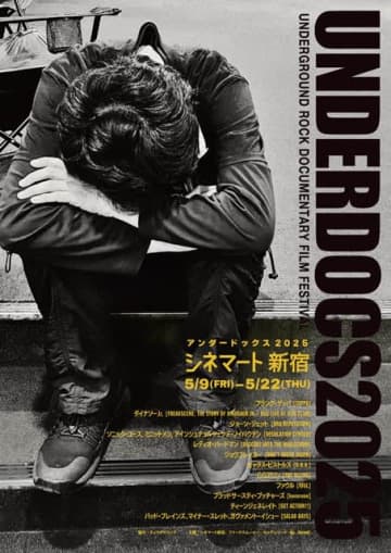 フランク・ザッパ、ダイナソーJr.、ジョウブレイカー他、ロック映画を上映する〈UNDERDOCS2025〉開催