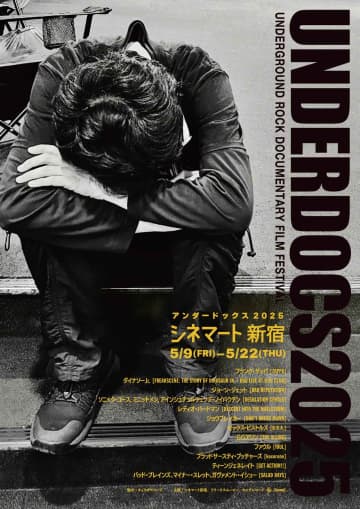 シネマート新宿”にて開催される弩級のロック・ドキュメンタリー映画特集上映︕UNDERDOCS（アンダードックス）が5年ぶりに開催決定！