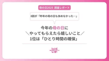 悲しすぎる！？母の日「本当に欲しいのはひとり時間」リアルな声、衝撃の２位は…