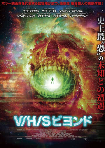 ホラーアンソロジーシリーズ最新作『V/H/S ビヨンド』7月公開　脚本にマイク・フラナガンら