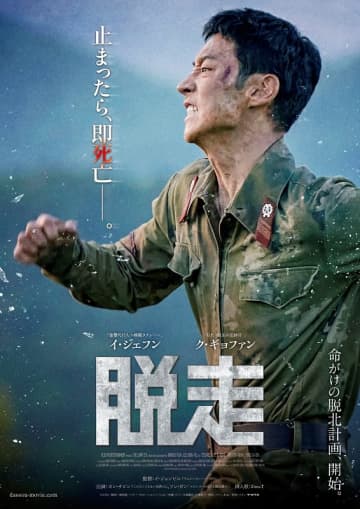 自由を求める北朝鮮兵は韓国へ脱走できるか 冒頭から最後まで止まらない緊迫感『脱走』公開