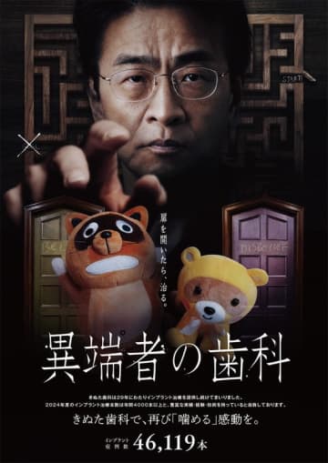 まさかの「異端コラボ」決定 きぬた院長がヒュー・グラントに扮するパロディポスター解禁『異端者の家』