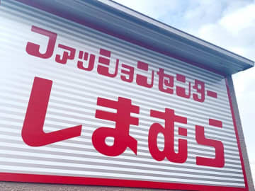 【しまむらのチラシ】今週の「大創業祭」は日替り企画がスゴイ。ファッションも日用品も...特価品がてんこもり！