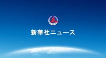 中国、新型コロナの感染対策と起源調査に関する白書を発表
