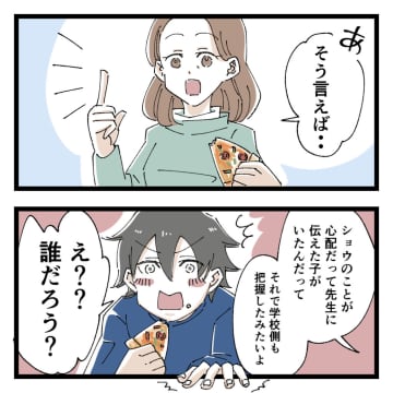 ［１３］反省して！高い勉強代を払っても堪えていない息子にブチギレ。高校生のお金トラブル｜ママ広場マンガ