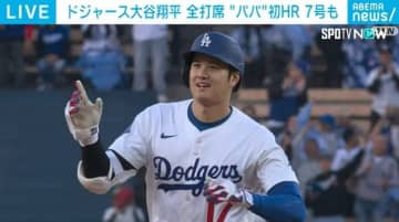 ドジャース・大谷翔平 “パパ初HR” カブス・今永昇太3勝目、鈴木誠也は7号HR