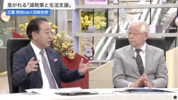 野田元首相が物申す…石破政権の対米関税交渉、食料品消費税ゼロ政策、参院選の見通し