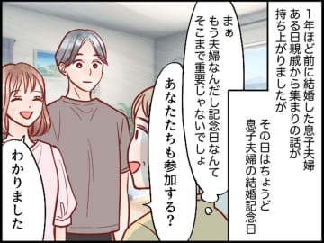 「えっ、そうだったの？！」親戚の集まりに息子夫婦を誘うも →「母さん、実は──」息子の言葉に、反省