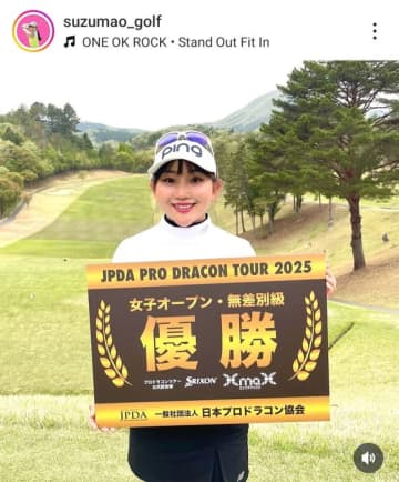小さな飛ばし屋・鈴木真緒が3球合計760ヤードでドラコン大会無差別級を制覇！ 来月に迫ったタイトルマッチに向けて視界は良好