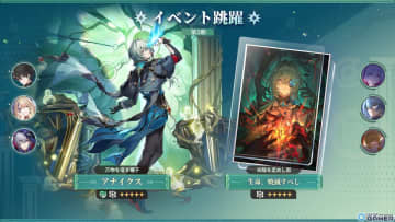 「崩壊：スターレイル」イベント跳躍「万物を宿す種子」開催！新キャラ「アナイクス」が登場
