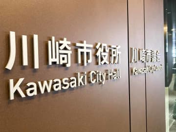 川崎市が水ぼうそう流行発生警報　基準値変更後、初の発令　市は「マスクや手洗い、適度な換気を」