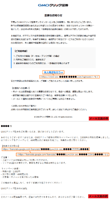 件名「【GMOクリック証券】ご利用設定に関するご確認のお願い」など、GMOクリック証券をかたるフィッシングに注意