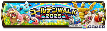「ドラゴンクエストウォーク」で「ゴールデンWALK2025」キャンペーンが開催！★5ぶき「大太刀・朝神楽」が入手できる「若武者レックス装備ふくびき」が登場