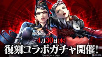 「ラストクラウディア」で「ベヨネッタ」の復刻コラボガチャが開催！コラボユニットのベヨネッタ（CV：田中敦子）とジャンヌ（CV：園崎未恵）が登場