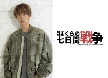 SixTONES田中樹、初の舞台単独主演！　『ぼくらの七日間戦争 2025』全国5か所で上演決定