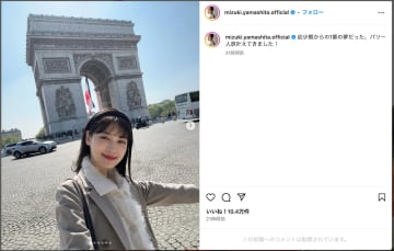 山下美月、念願のパリ一人旅へ　美しい景色に「夢叶って良かったねー！」「世界一似合う」