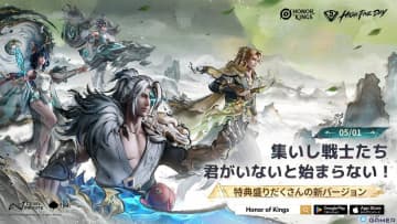 「Honor of Kings」シーズン10「集いし戦士たち」スタート！新モード「ジャンプ台」やランクシステム刷新