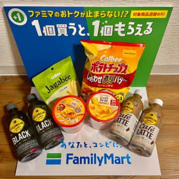 ファミマで開催中!春の『1個買うと、1個もらえる』キャンペーン