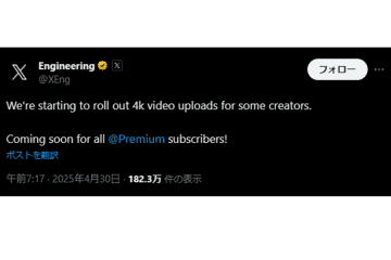 X、プレミアム会員向けに4K動画のアップロード機能を順次提供