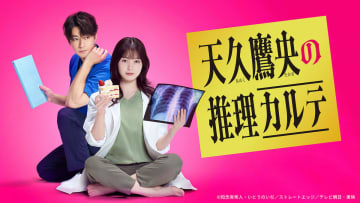 橋本環奈主演『天久鷹央の推理カルテ』第1話、TVer再生数100万回突破