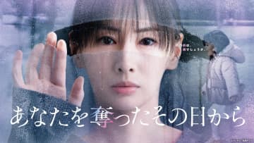 北川景子主演『あなたを奪ったその日から』第1話、TVer再生数が200万回を突破