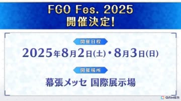 「FGO Fes. 2025」が8月2日・3日に千葉・幕張メッセ 国際展示場で開催決定！