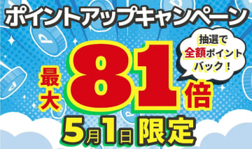 ジョイフル、冷凍食品「おうちdeジョイフル」楽天で最大81倍ポイントアップ！　抽選で全額ポイントバックも