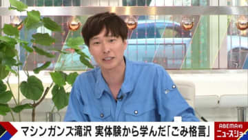ごみ清掃芸人・マシンガンズ滝沢が目撃した“衝撃のごみ”　「捨てるものなんだ…」とあ然