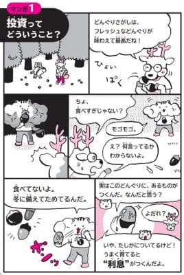 【画像】漫画『パックンの森のお金塾　こども投資』
