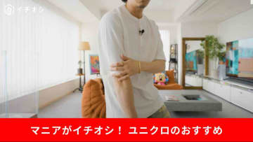 【ユニクロ】大人の白Tコーデは「ドライワッフルヘンリーネックTシャツ」！LとXLのサイズ感を紹介